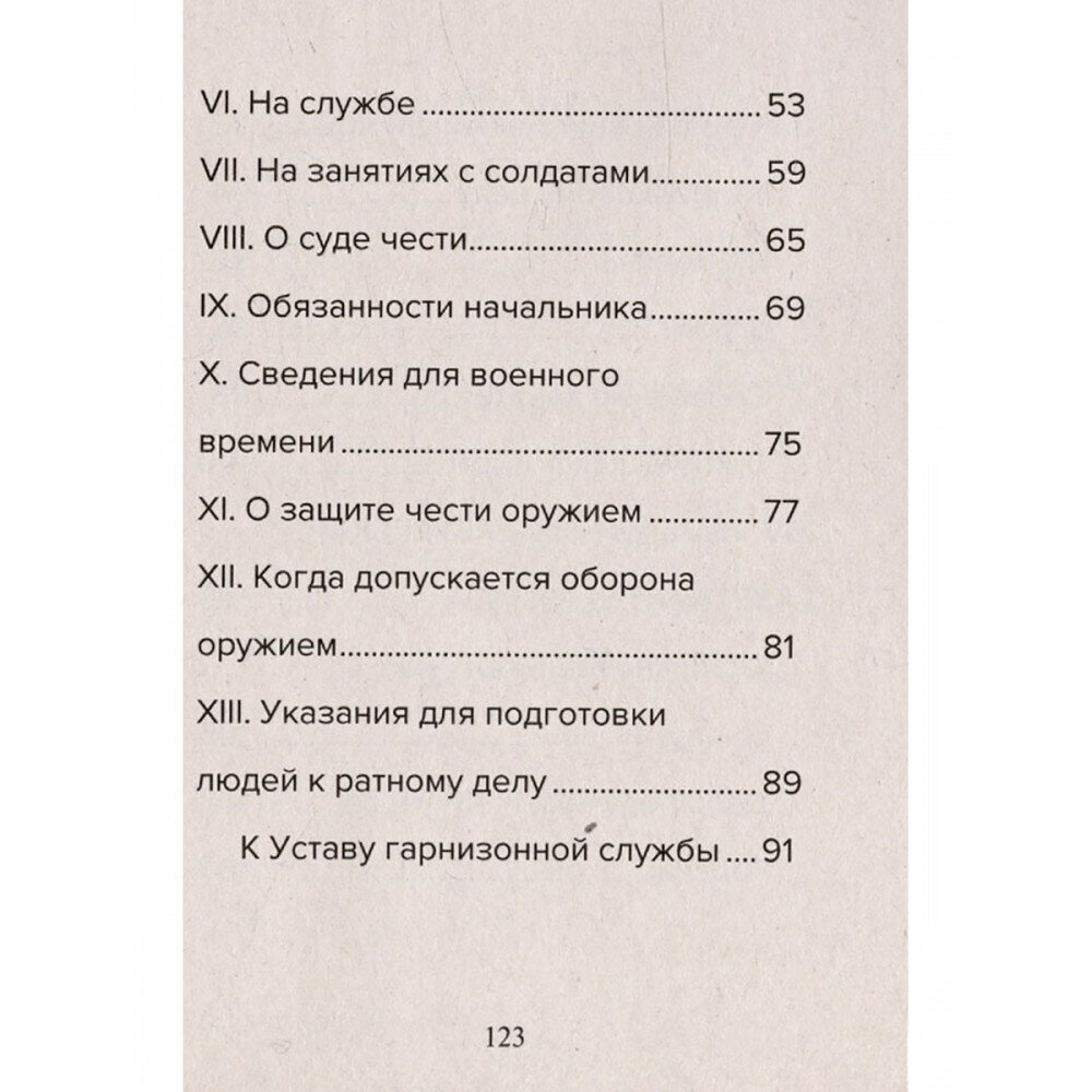 Кодекс чести русского офицера. Советы молодому офицеру - фото №5