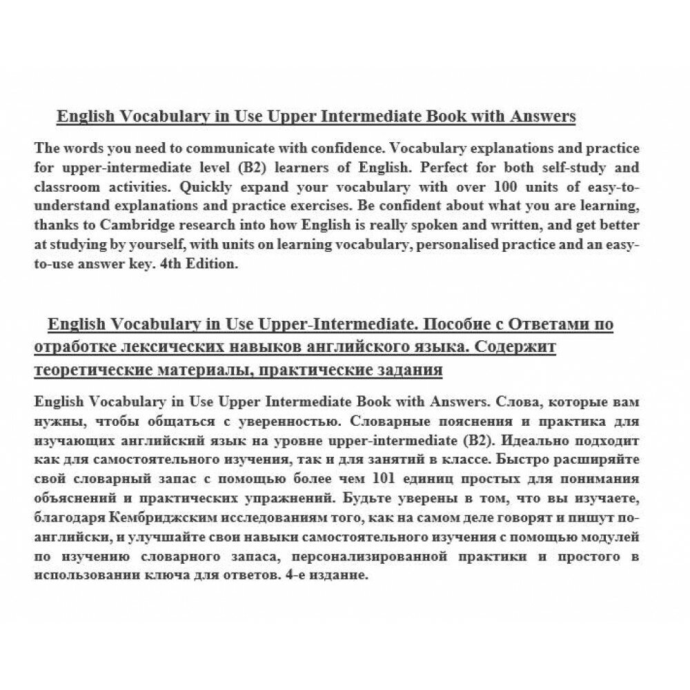 McCarthy Michael,ODell Felicity "English Vocabulary in Use. Upper-Intermediate. Book with Answers" мелованная - фото №13