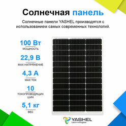 Солнечная панель (батарея) Yashel 100 Вт Монокристалл