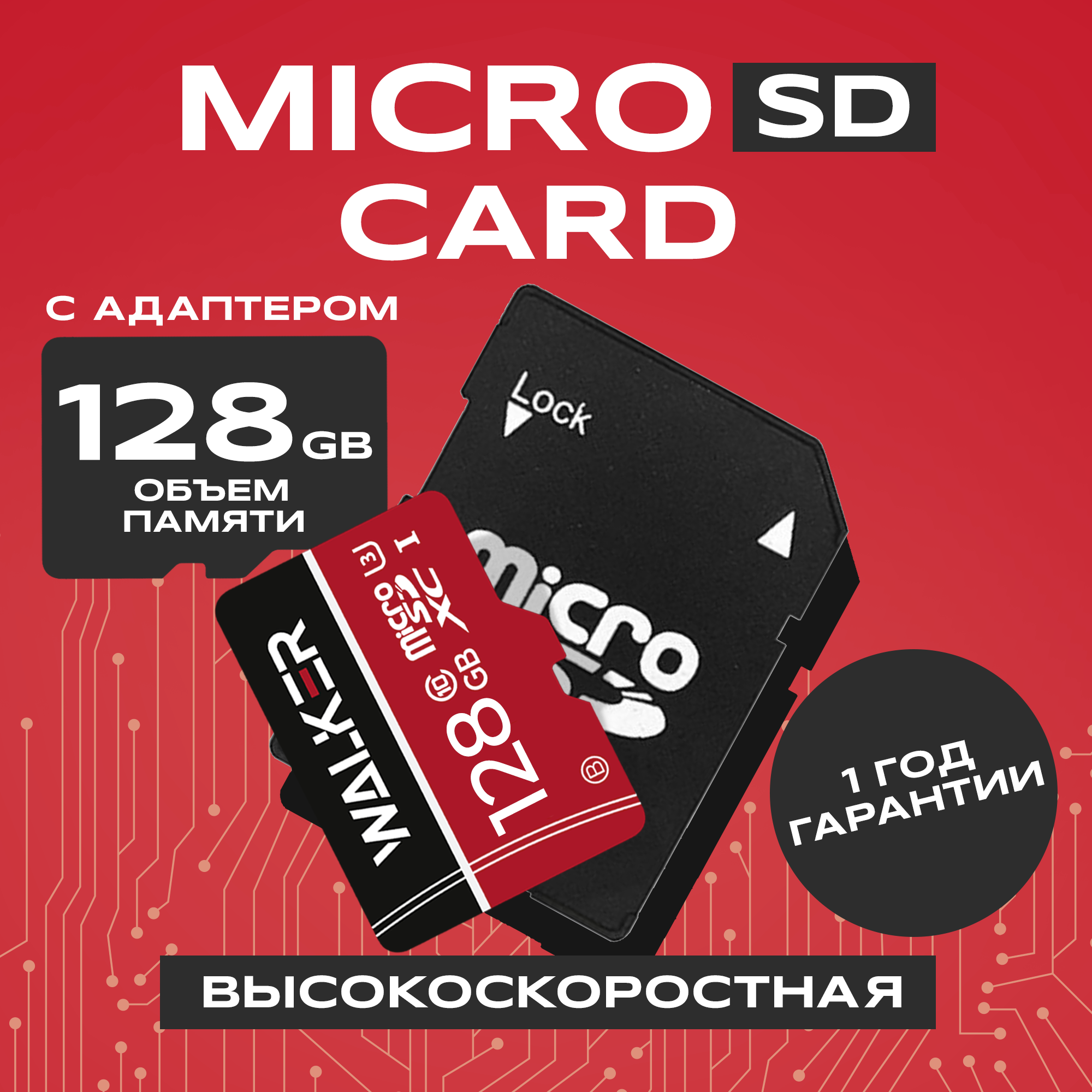 Карта памяти 64 Gb SD Micro с адаптером WALKER флешка для телефона ноутбука и видеорегистратора внешние накопители информации микро сд черный