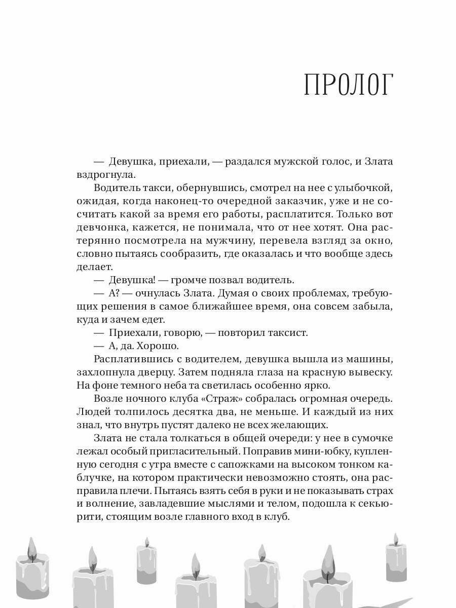 Укус смерти (Которова Ольга) - фото №6