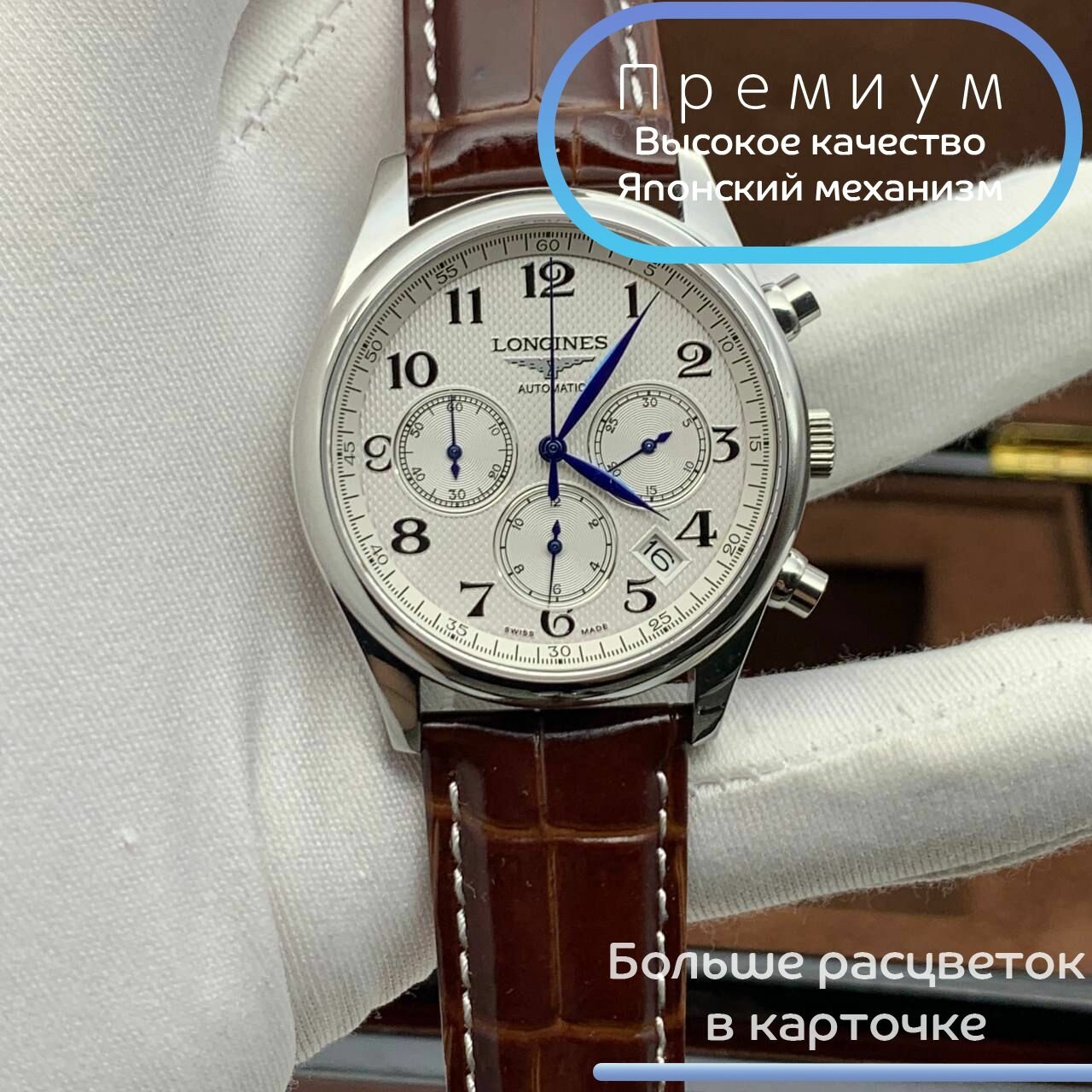 Наручные часы LONGINES