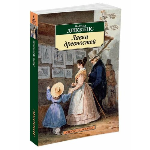 Лавка древностей 932₽