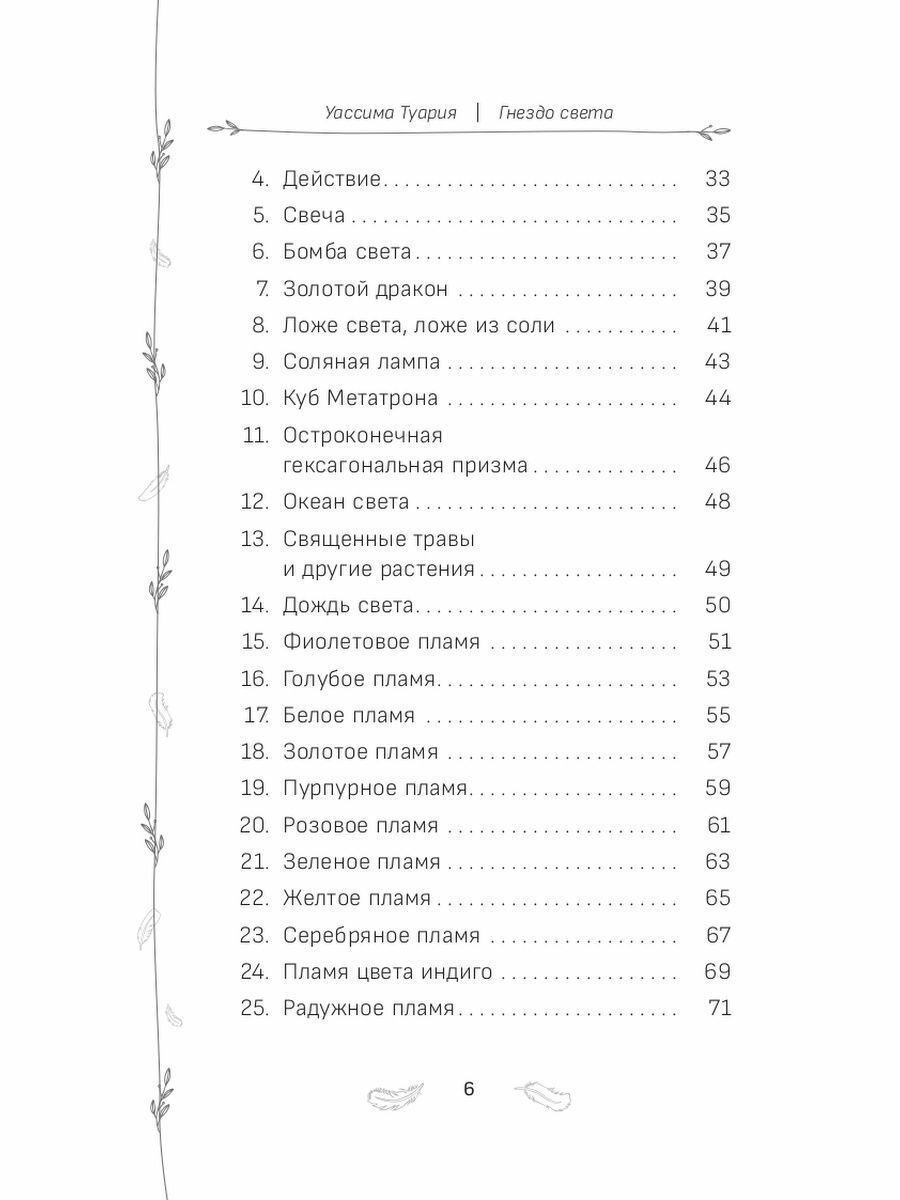 Оракул Гнездо света. Повысьте свои вибрации. Брошюра - фото №5