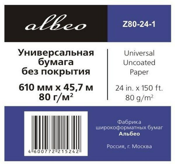 Бумага Albeo Бумага для плоттеров А1+ универсальная Albeo InkJet Paper 610мм x 45,7м, 80г/кв. м, Z80-24-6, 6 пачек, 6 л, 610 мм x 45.7 м, белый - фото №13