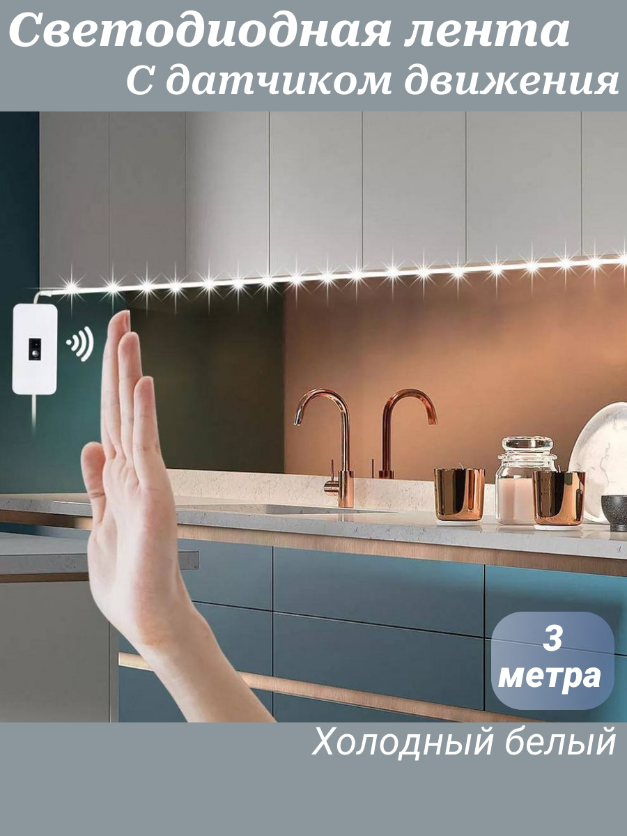 Светодиодный светильник с датчиком движения лента 2м с диммером холодный белый свет подсветка для телевизора кухни питание 5 В от USB
