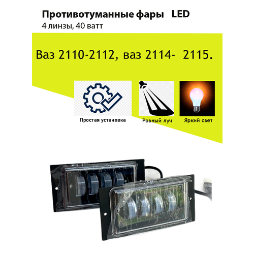 Противотуманные фары ВАЗ 2110/2115