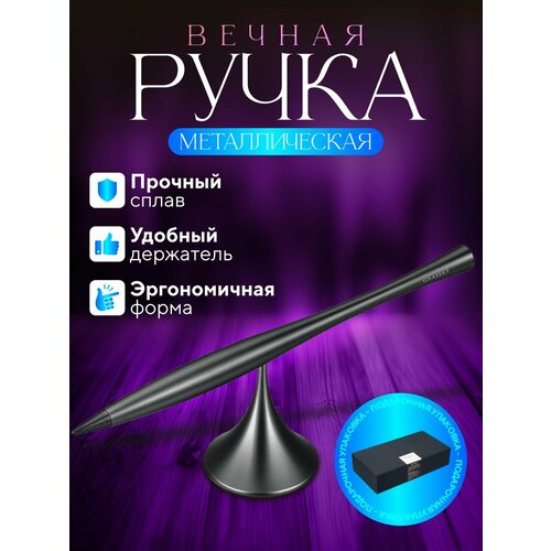 Перманентная декомпрессионная вечная ручка