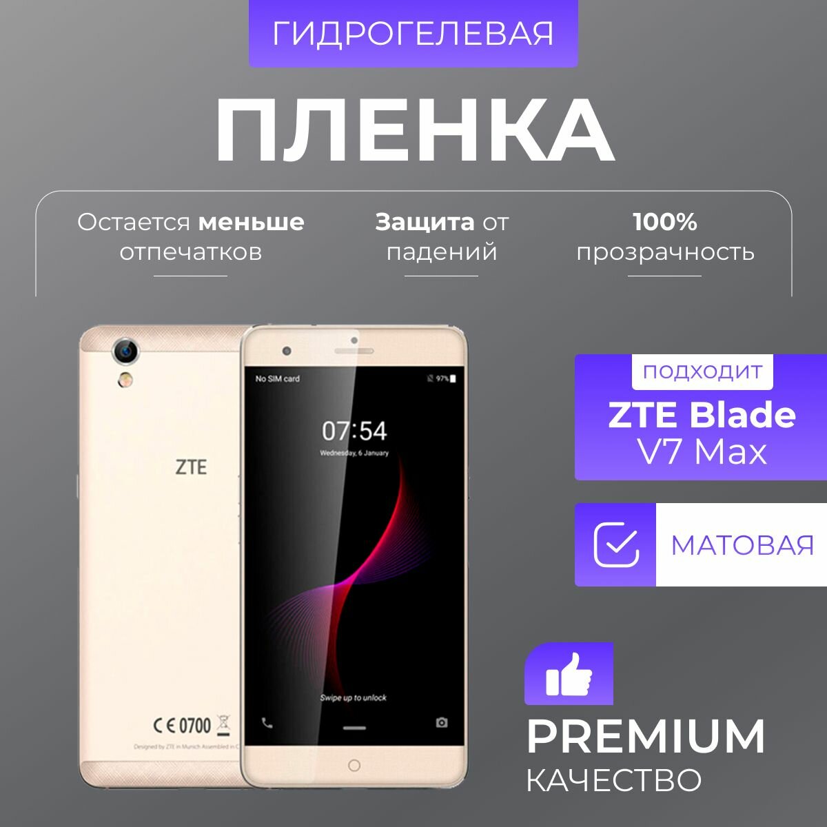 Гидрогелевая защитная пленка ZTE Blade V7 Max Матовый