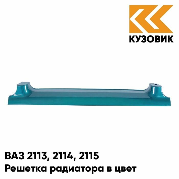 Решетка радиатора в цвет ВАЗ 2113, 2114, 2115 363 - Цунами - Зеленый