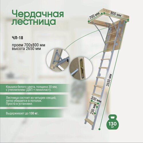 Изображение товара Чердачная лестница комбинированная Лесенка ЧЛ-18 70х80х265 см
