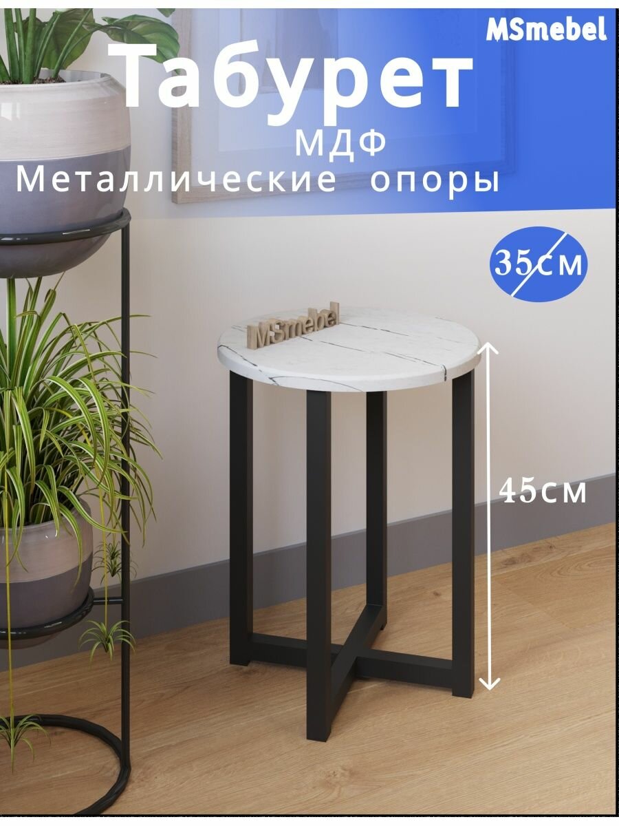 фото Табурет круглый мдф металлический 1 шт 35х35х45