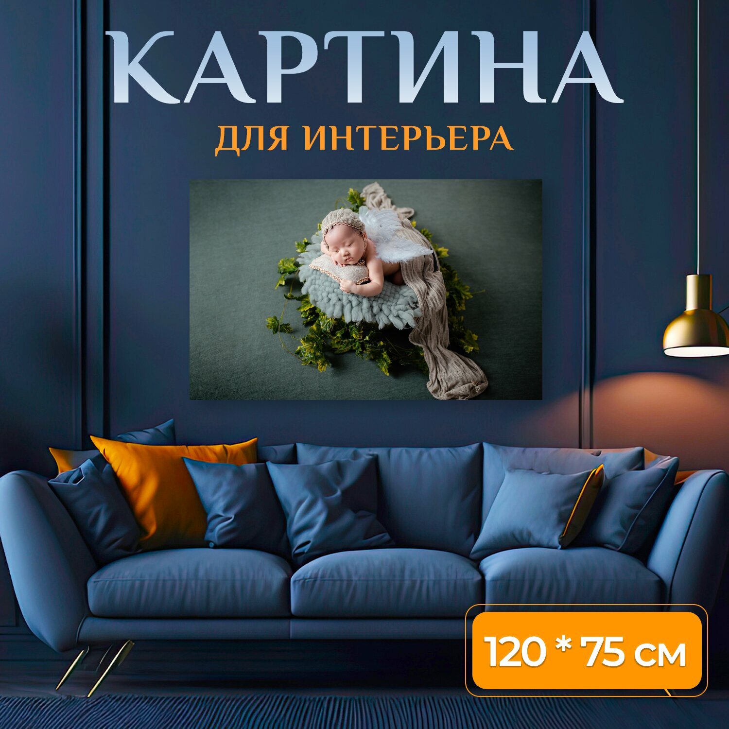 Картина на холсте "Новорожденный, дети, детка" на подрамнике 120х75 см. для интерьера