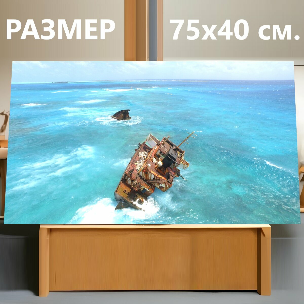 Картина на холсте "Дрон, море, лодка" на подрамнике 75х40 см. для интерьера