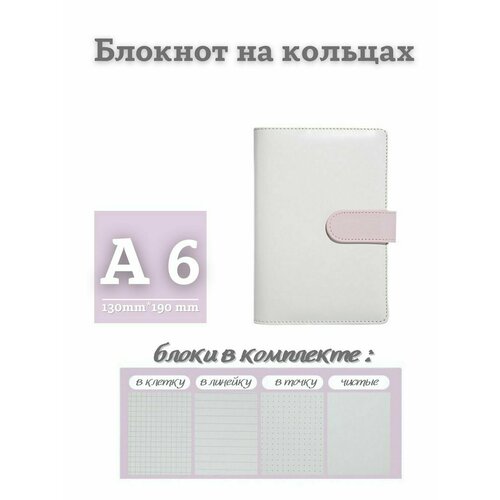 Блокнот на кольцах эко кожа А6 белый/розовый (PA6-116)