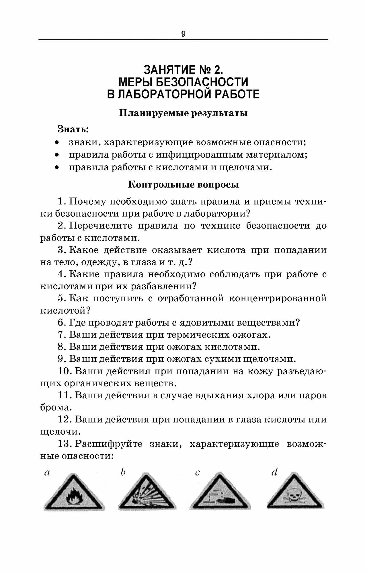 Физико-химические методы исследования и техника лабораторных работ. Учебное пособие - фото №3