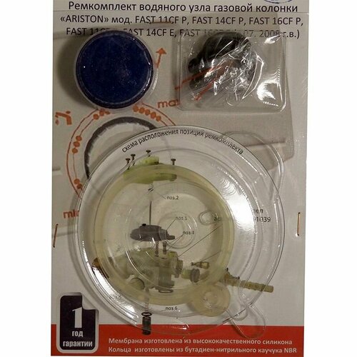 Ремкомплект газовой колонки проточного водонагревателя ARISTON FAST 11CF 14CF 16CF P E 105000₽