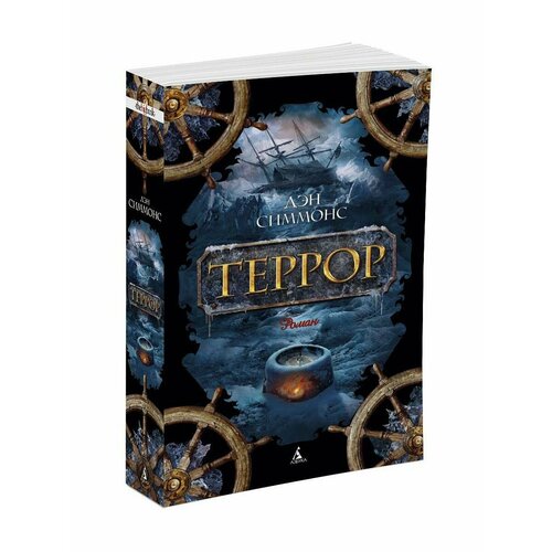 Террор
