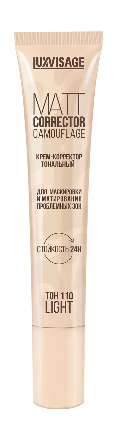 LUXVISAGE Крем-корректор тональный MATT CORRECTOR CAMOUFLAGE для маскировки и матирования проблемных зон, 110