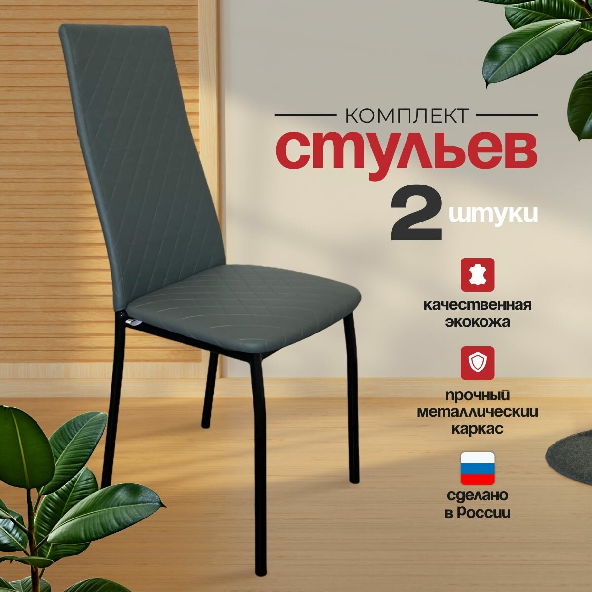 Стул Пекин М, Серая стежка на черном муаре