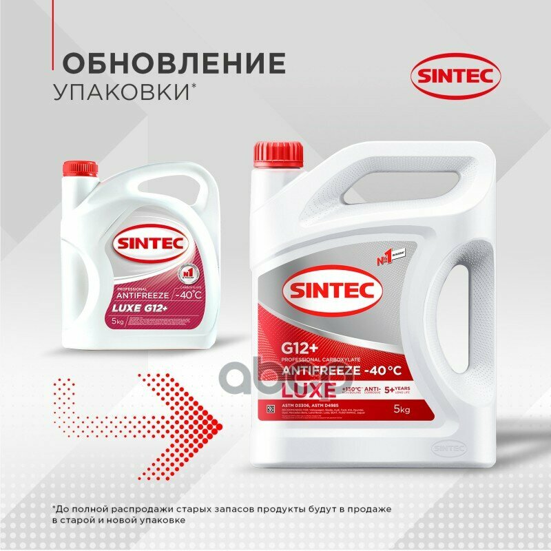 Sintec sintec antifreeze luxe g12+ red -40 614503, 5кг