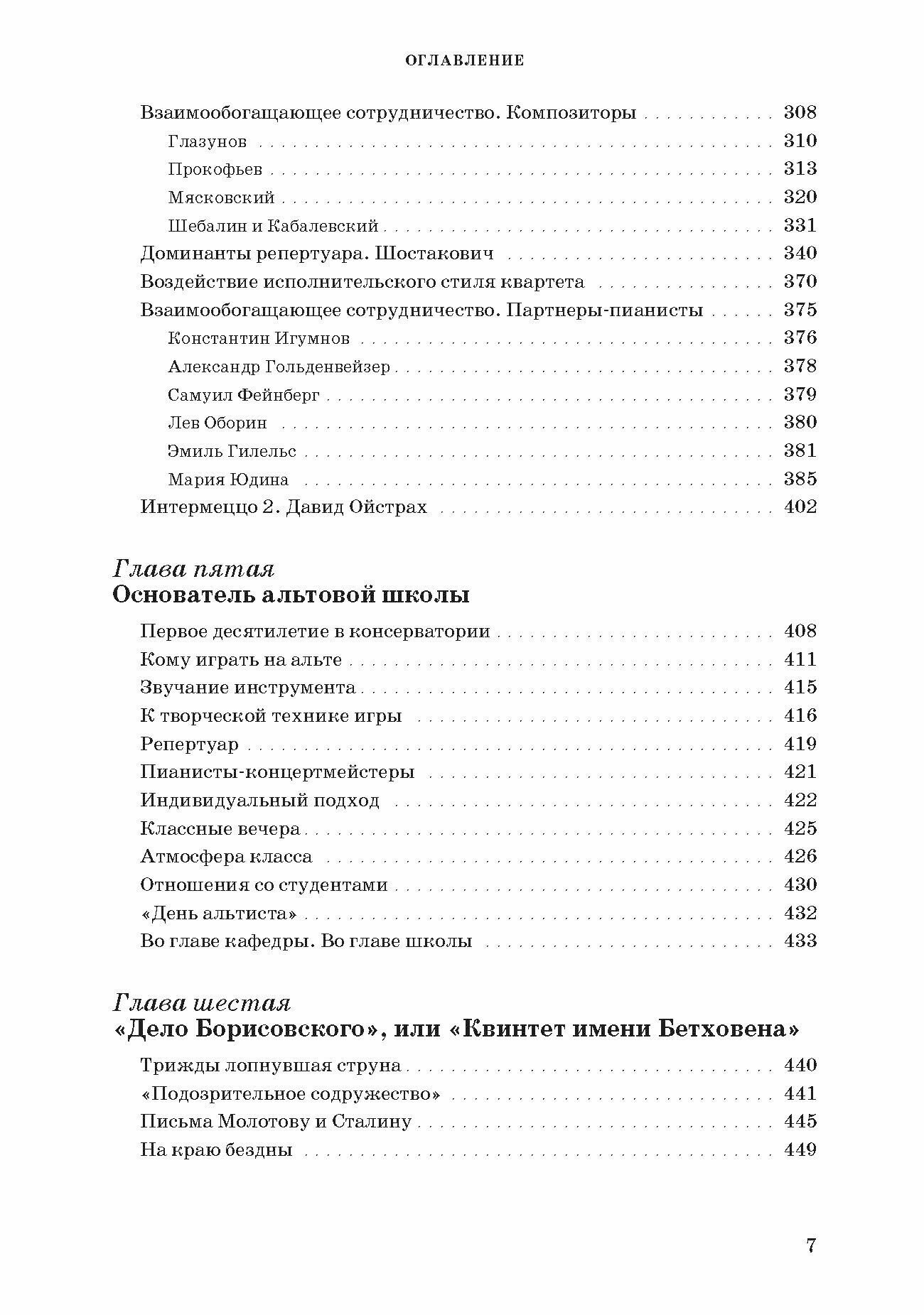 Рыцарь альта Вадим Борисовский Монография - фото №4