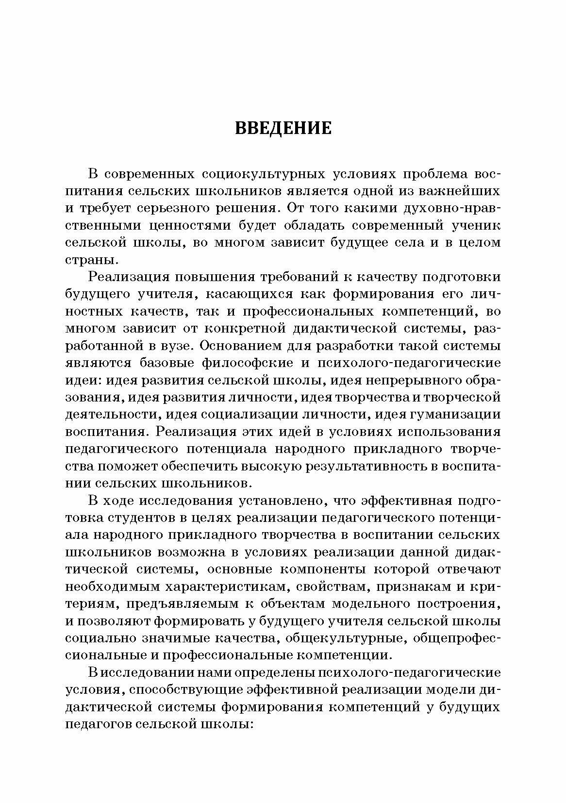 Педагогика. Дидактическая система подготовки учителя сельской школы - фото №7