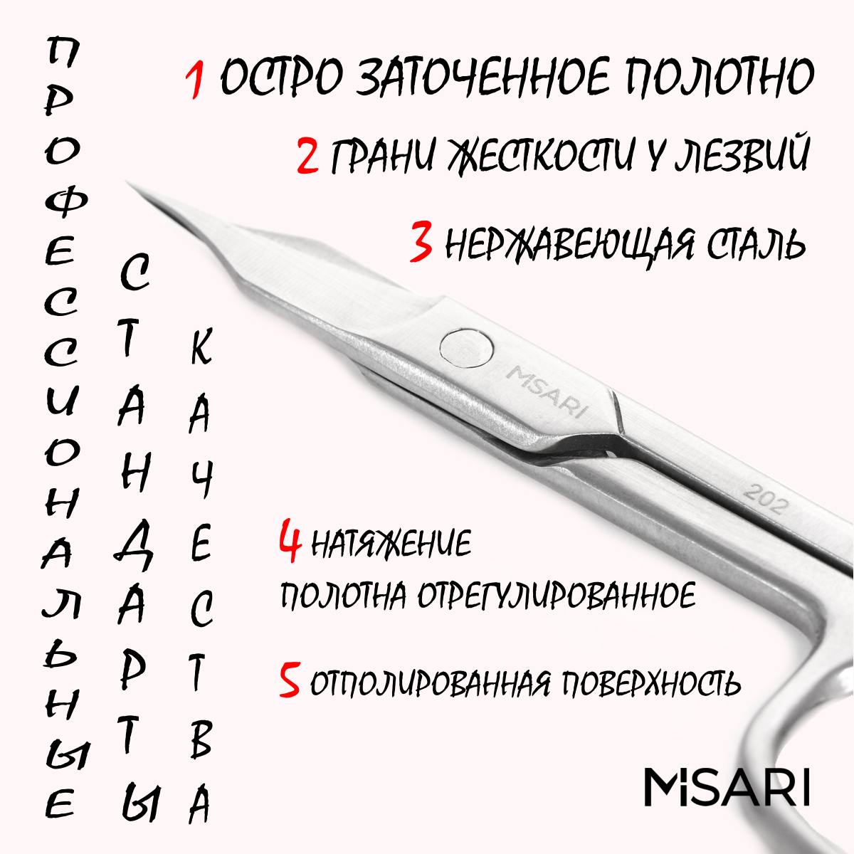 Изображение Маникюрные ножницы для ногтей и педикюра MISARI 202 усиленные металлические