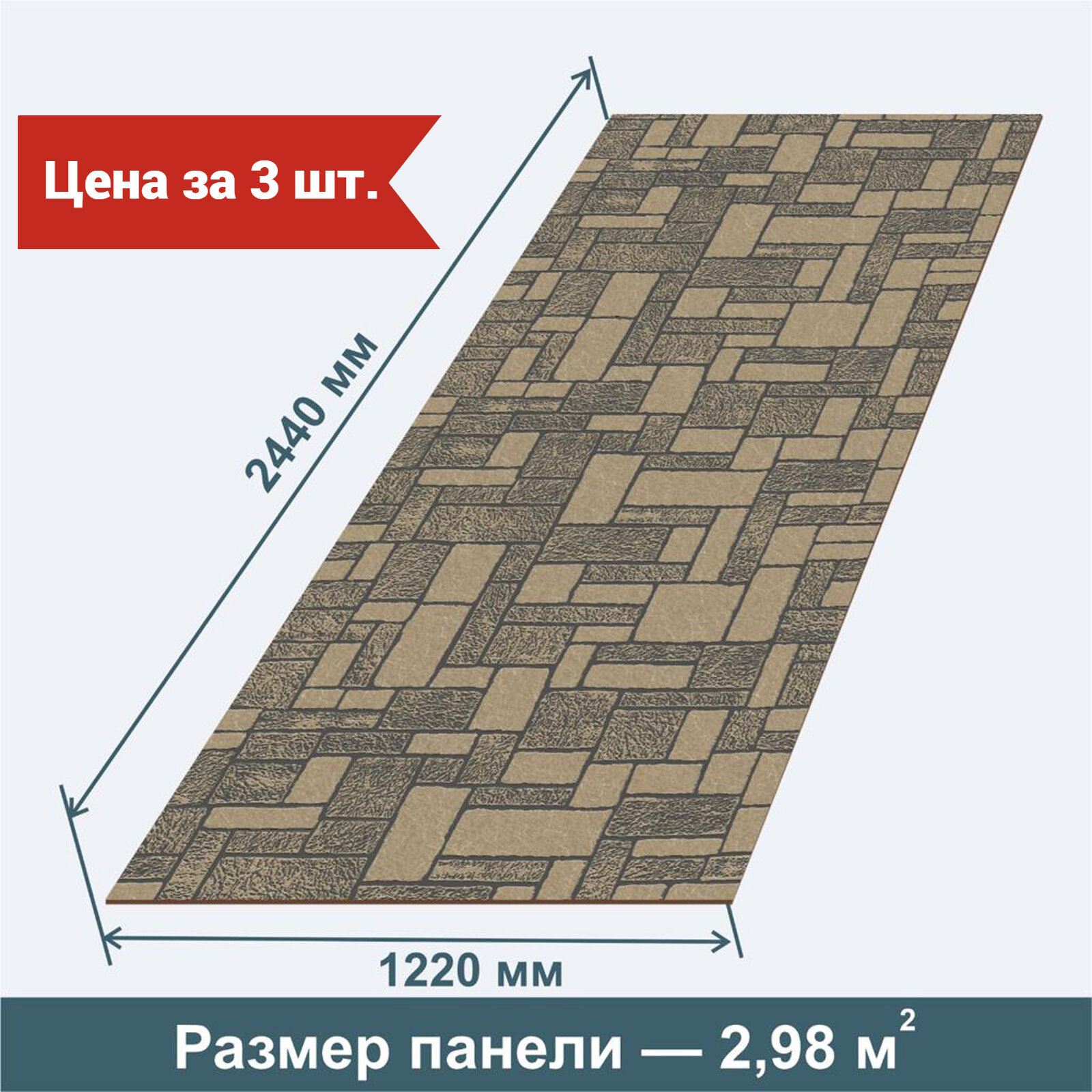 Стеновая Панель из МДФ RashDecor Кладка Браун 2440х1220х6 мм, 3 штуки в упаковке