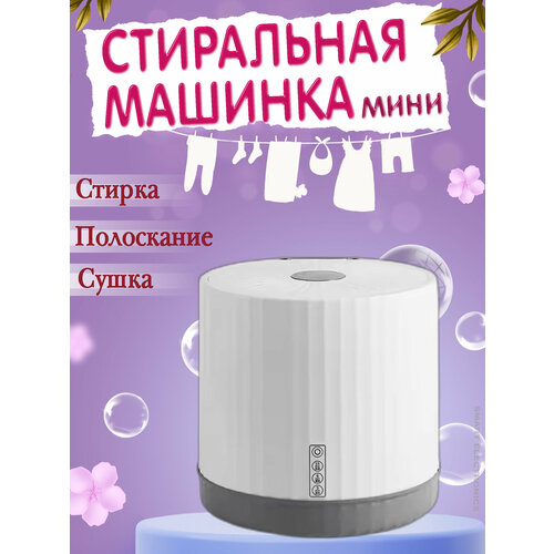 Стиральная машина мини Портативная стиральная машинка 4л стирка полоскание сушка слив белый 6500₽