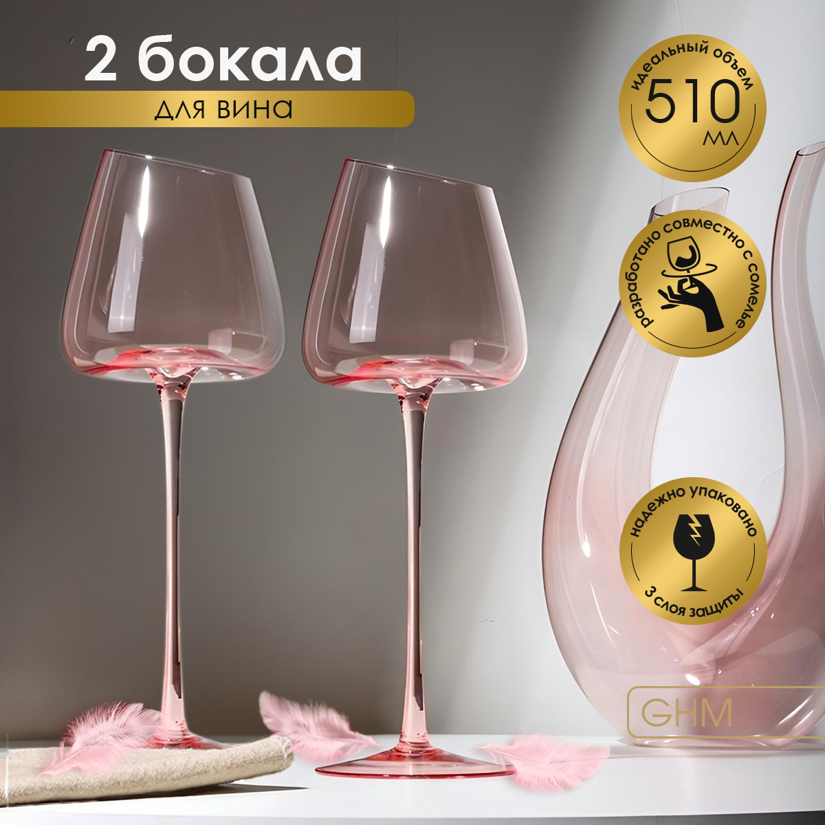 Набор бокалов для вина коктейля розовые скошенные 510 мл 2 шт GHM