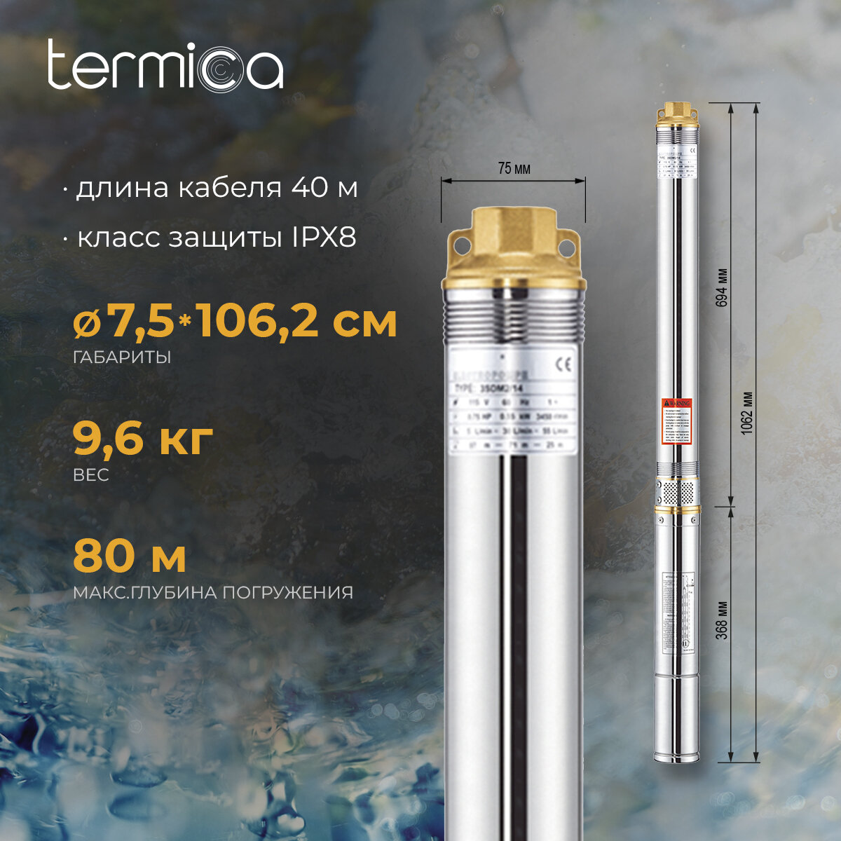 Скважинный насос Termica 3” 3SQ 3/90