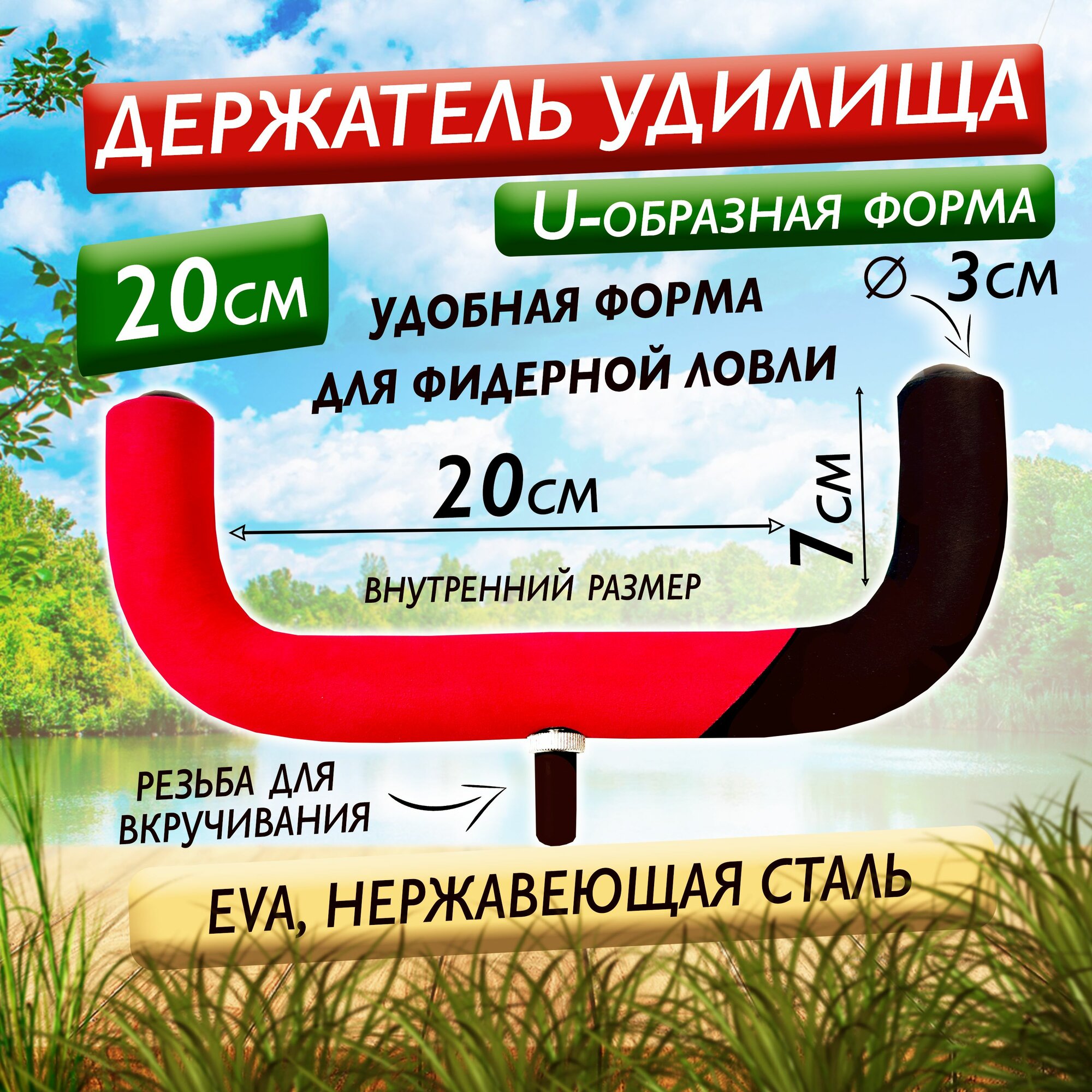 Подставка под фидер / Держатель удочки / Держатель для спиннинга - U26