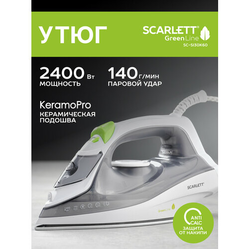 Утюг Scarlett SC-SI30K60, серый парные термостаканы с чёрным чаем 2 шт х 250 мл идеальная пара мелисса 20 г тропические фрукты 20 г