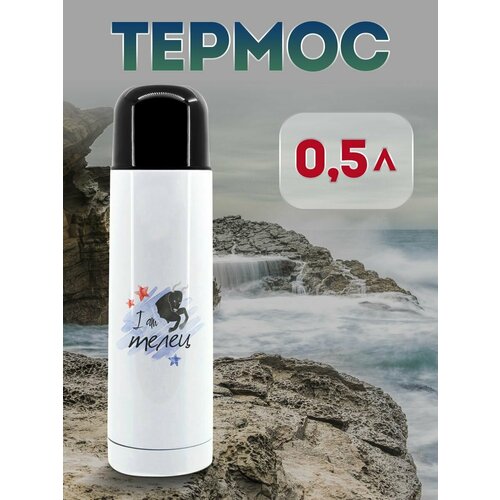 Термос 500 мл Зодиак Телец 1323₽