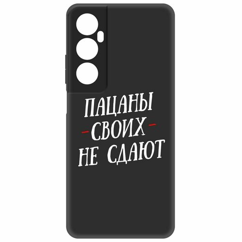 Чехол-накладка Krutoff Soft Case Пацаны своих не сдают для Realme C65 черный чехол накладка krutoff soft case пацаны своих не сдают для realme c15 черный