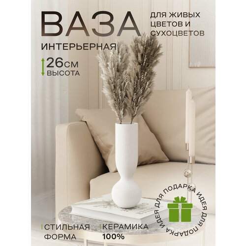 Ваза интерьерная настольная 