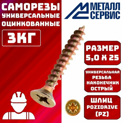 Саморезы универсальные оцинкованные желтые 5x25мм 3 кг