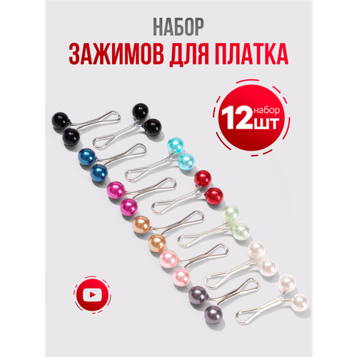 фото Зажим для платка, жемчуг имитация, 12 шт., серебряный vasvas