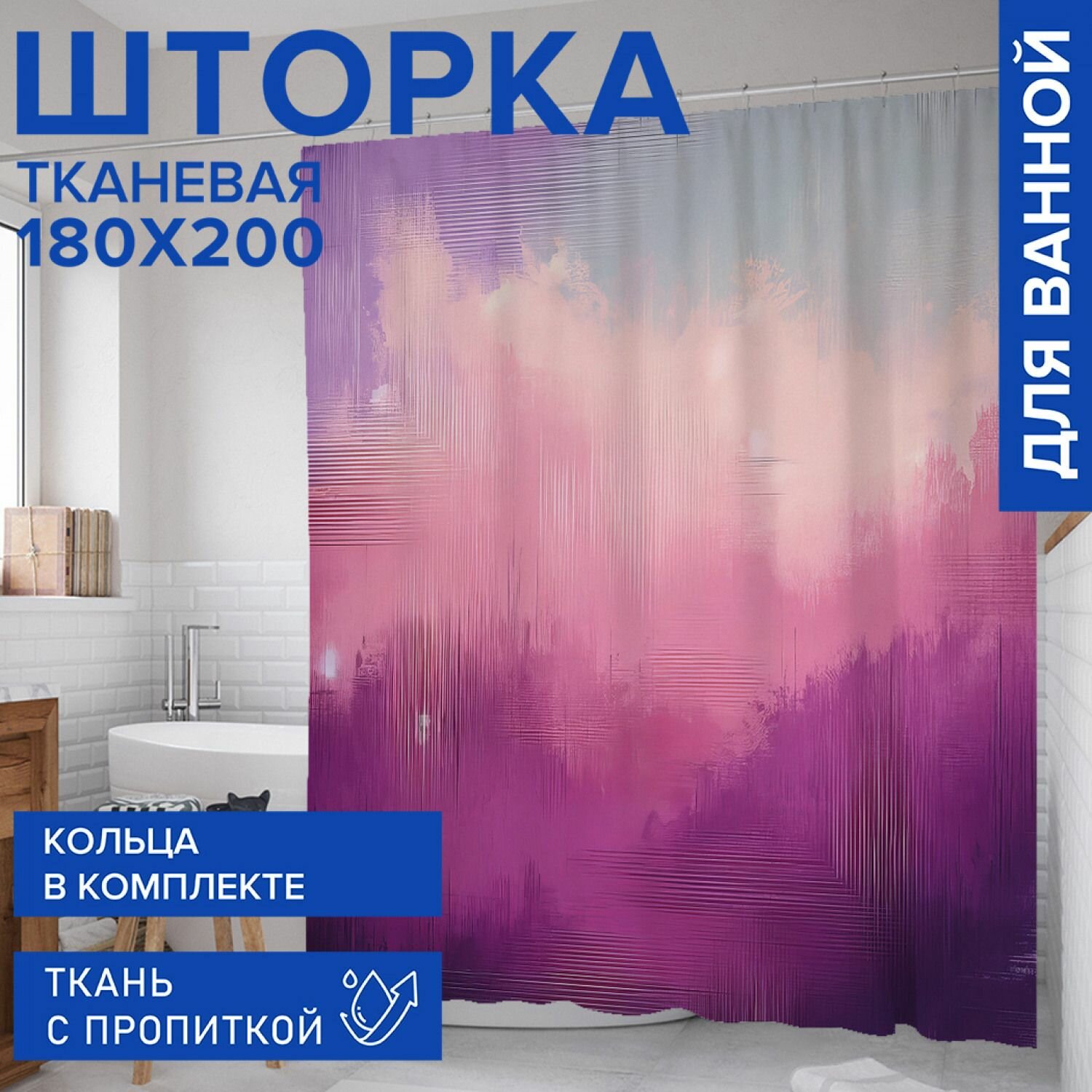 фото Штора для ванной, занавеска в ванную комнату тканевая "Розовые блики" JoyArty