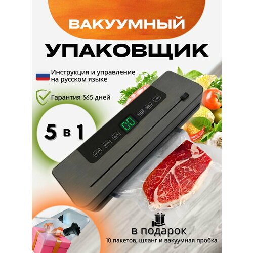 Вакууматор для продуктов с запайкой и пакетами вакууматор для продуктов с запайкой