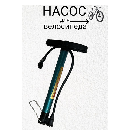 Насос для велосипеда 390₽