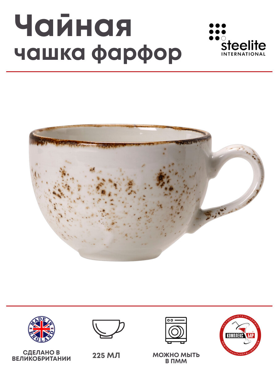 фото Чашка чайная Steelite Крафт Вайт, фарфор, 228мл, диаметр 90мм, высота 60мм, белый-коричневый
