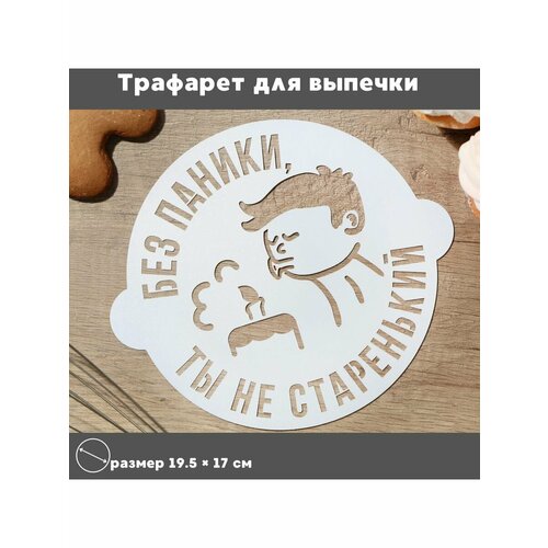 Трафарет для торта 236₽