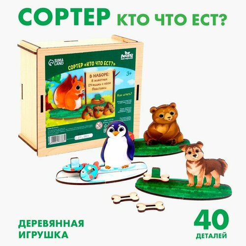 Сортер «Кто что ест?» сортер кто что ест