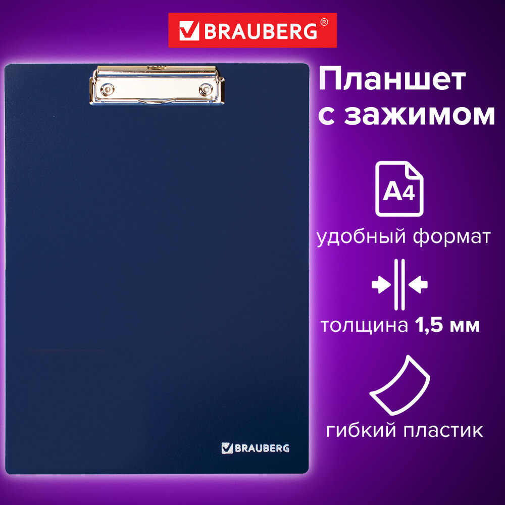 Доска-планшет BRAUBERG "Contract" с прижимом А4 (313х225 мм), пластик, 1,5 мм, синяя, 223490 упаковка 5 шт.