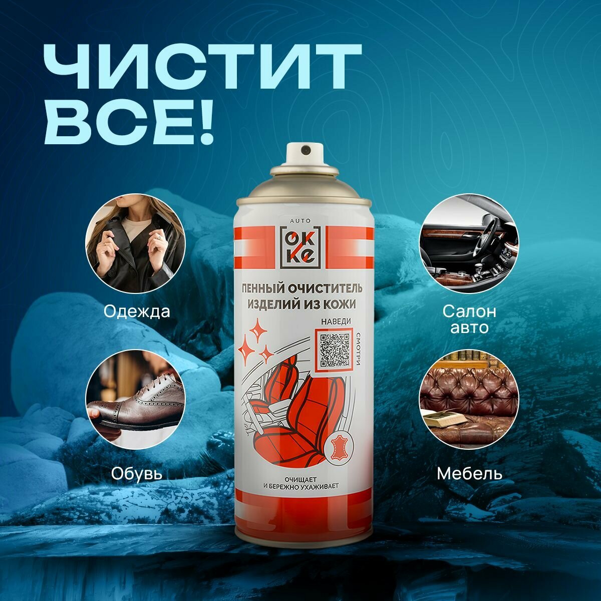 Пенный очиститель кожи салона автомобиля, химчистка кожи — фото 1