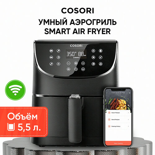 Мультипечь COSORI Smart Air Fryer CS158-AF, 5.5 л, 11 программ, чeрный набор аксессуаров для аэрогриля 3 8л cosori air fryer accessories c137 6ac