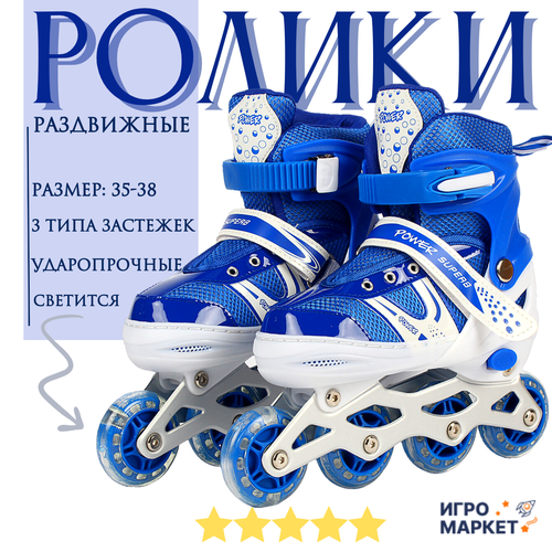 Ролики раздвижные для детей и подростков, светящиеся колеса, размер 35-38, детские роликовые коньки, колеса ПВХ, цвет синий – 1 пара