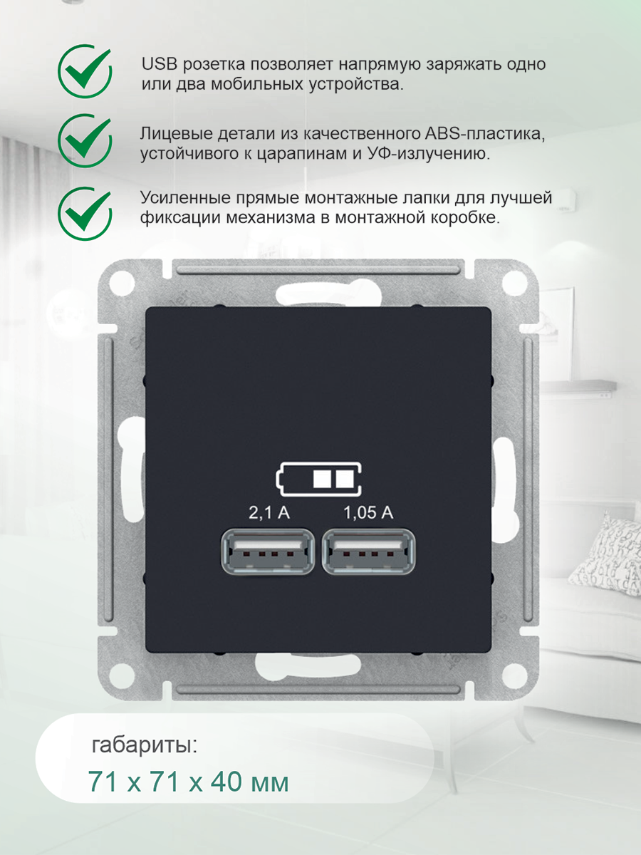 AtlasDesign ATN001033 Розетка USB (2xUSB, под рамку, скрытая установка, карбон) Schneider Electric - фото №14